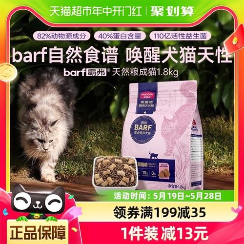 麦富迪barf霸弗猫粮生骨肉冻干1.8kg成猫专用无谷英美短通用全价