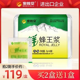 买2送1 蜜蜂堂蜂王浆蜂皇浆蜂乳青海峰蜂王浆官方旗舰店正品