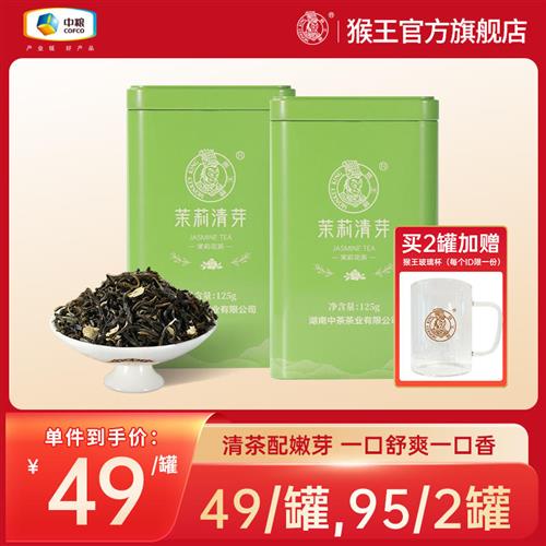 中粮中茶猴王牌2023年新茶茉莉清芽茉莉花茶125g罐装特级口粮茶叶