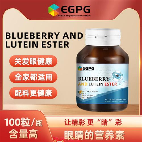 蓝莓叶黄素 BLUEBERRY LUTEIN ESTER 100粒 旗舰店正品-A5