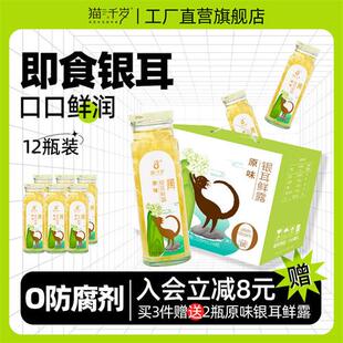 6瓶 猫千岁鲜炖银耳羹即食鲜露营养早餐235ml 直播间推荐