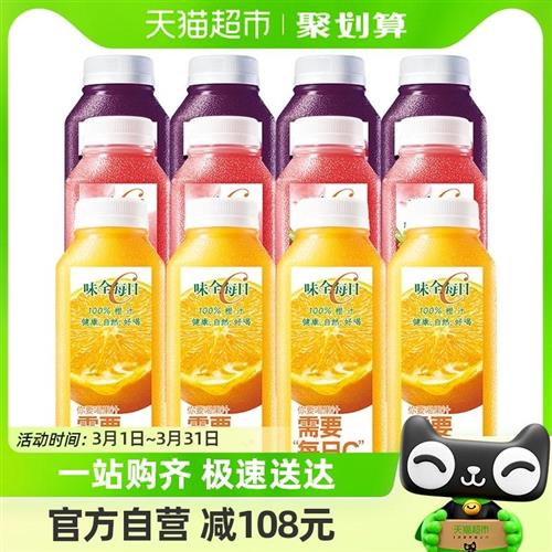 味全每日C果汁饮料橙汁葡萄汁莓桃味300ml×12瓶低温纯果蔬汁冷饮