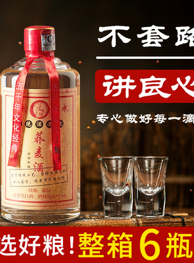 古月坊荞麦酒官方旗舰店53度乔麦酒清香型白酒纯粮食苦荞酒整箱装