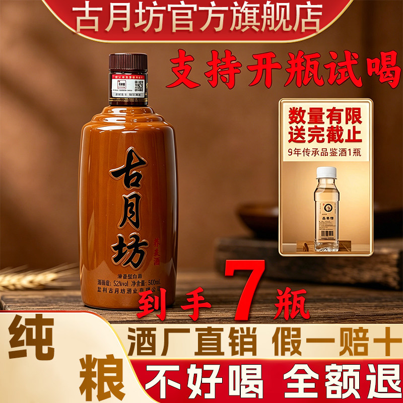 古月坊荞麦酒官方旗舰店52度清香型苦荞酒原浆基酒纯粮食白酒整箱
