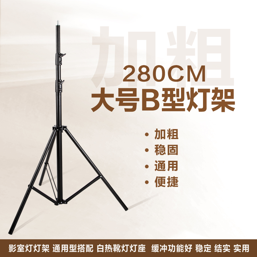 现货摄影灯架 2.8米 影室灯闪光灯大灯架/三脚架摄影棚附件 影棚