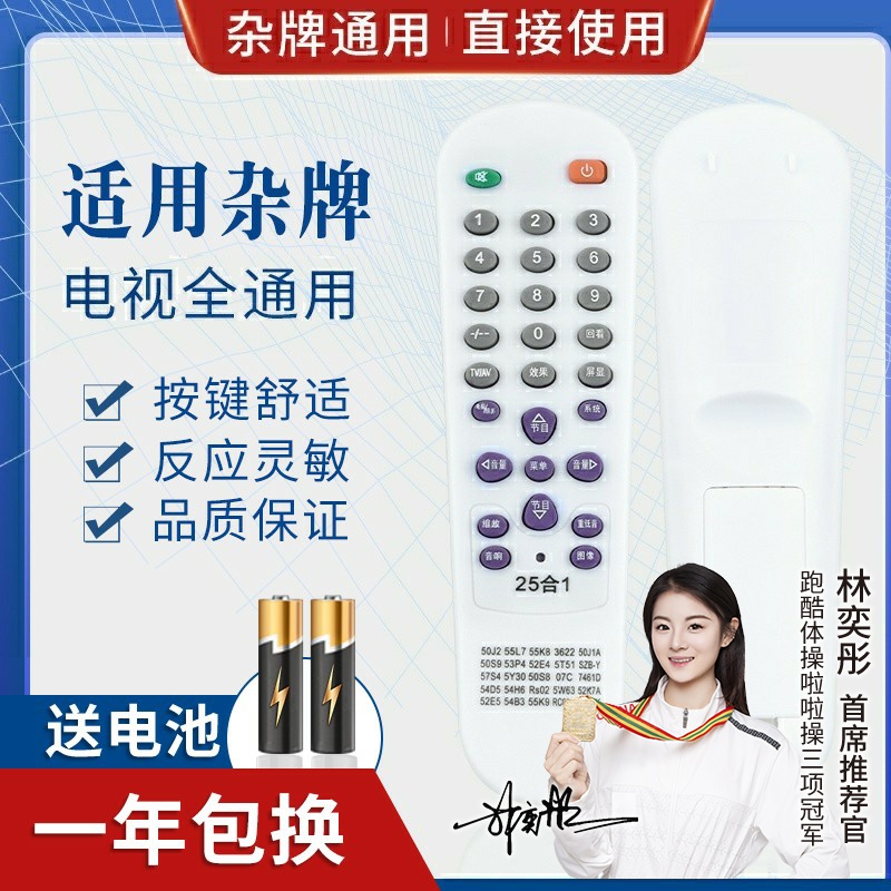 品诺适用55L7 50J2 50J1A 53P4 50S8杂牌电视遥控器 25合一大体形