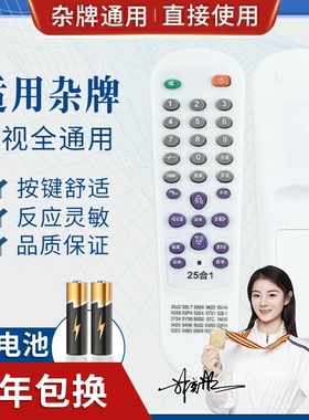 品诺适用55L7 50J2 50J1A 53P4 50S8杂牌电视遥控器 25合一大体形