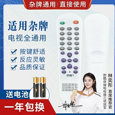 品诺适用55L7 50J2 50J1A 53P4 50S8杂牌电视遥控器 25合一大体形