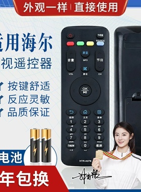 品诺适用海尔液晶电视机遥控器 HTR-A07B A07B H48E09 H42E10 H48E10