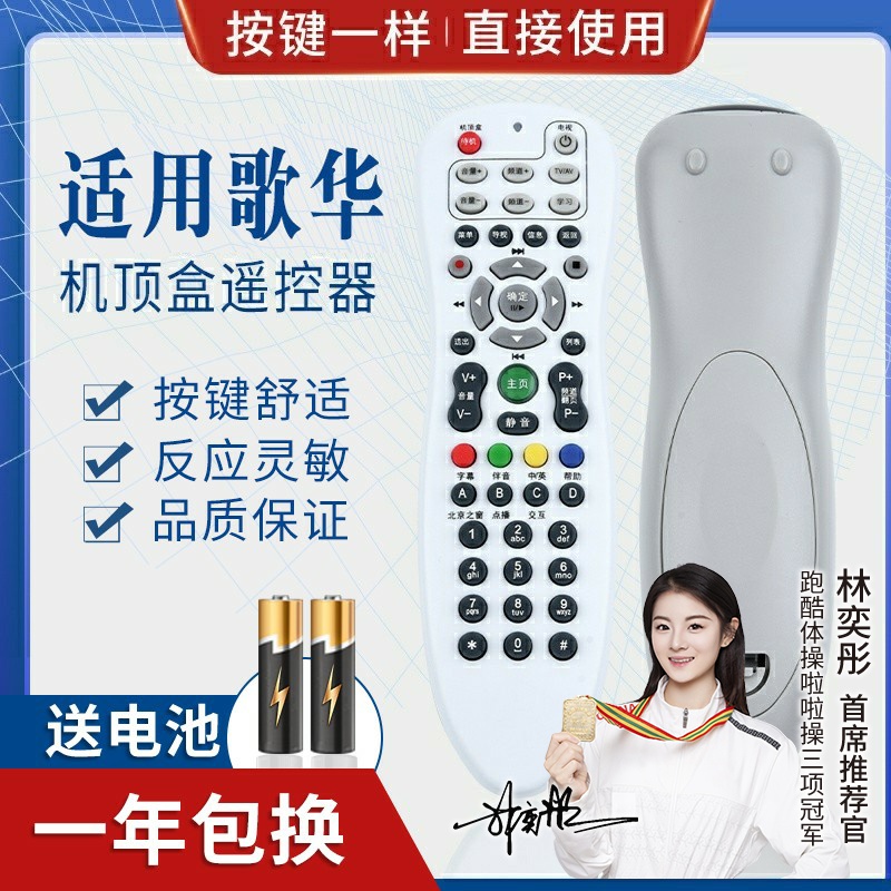 品诺适用歌华有线遥控器 歌华遥控器 北京歌华有线电视高清机顶盒摇控