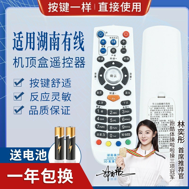 品诺适用湖南有线3D高清云电视遥控器 湖南有线电视机顶盒遥控器高清