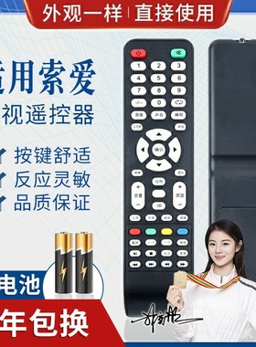 品诺适用索爱电视遥控器 索爱智能云阿里云液晶电视机遥控器42LE12A2