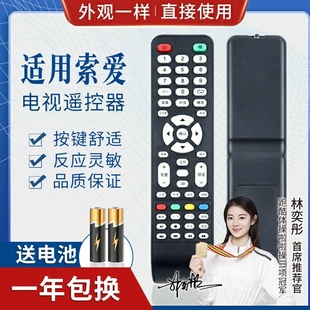 品诺适用索爱电视遥控器 索爱智能云阿里云液晶电视机遥控器42LE12A2