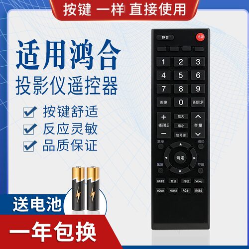 适用鸿合HITEVISION电视遥控器触控一体机HD-I7590E投影仪HT-A20W