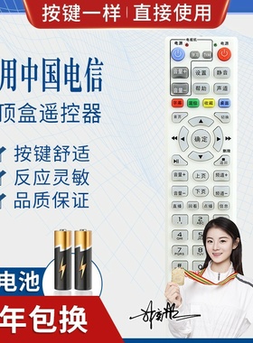品诺适用中国电信华为EC5108 高清IPTV网络机顶盒遥控器 BesTV|itv