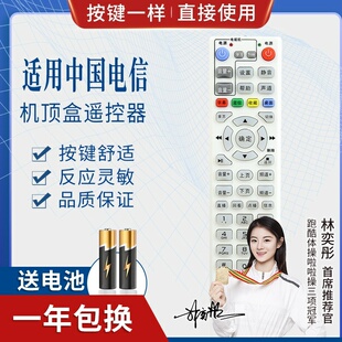 品诺适用中国电信华为EC5108 高清IPTV网络机顶盒遥控器 BesTV|itv