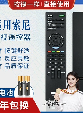 适用索尼电视遥控器RM-SD011 RM-SD012 RM-SA019 RM-SA018直接用