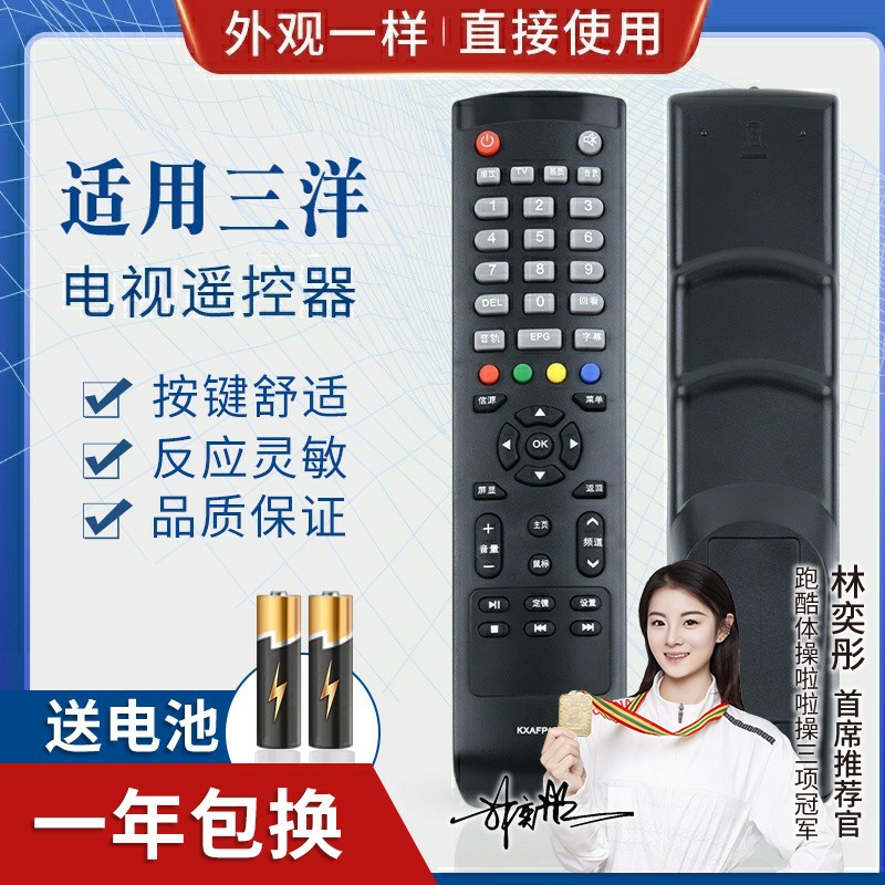 品诺适用三洋电视遥控器KXAFP(C) 48CE1210M 55CE590A1 55ce5129h1