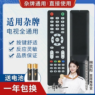 品诺适用新款组装机液晶电视机遥控器板 XY-200 杂牌乐华顶科虹星SLX-