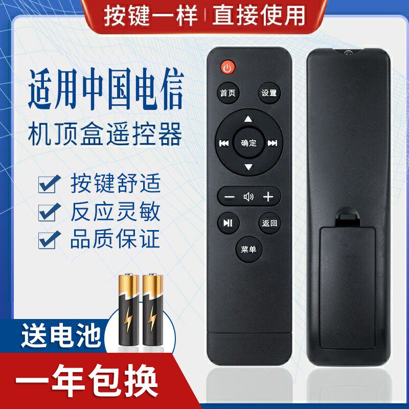 适用中国电信 数码视讯 Q5 4K超清IPTV智能网络机顶盒遥控器