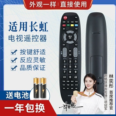 品诺适用长虹3D电视遥控器RP67FD 3D51C2000 LED42C2000 LED46B1080