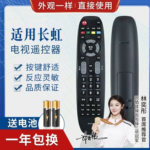 品诺适用长虹3D电视遥控器RP67FD 3D51C2000 LED42C2000 LED46B1080