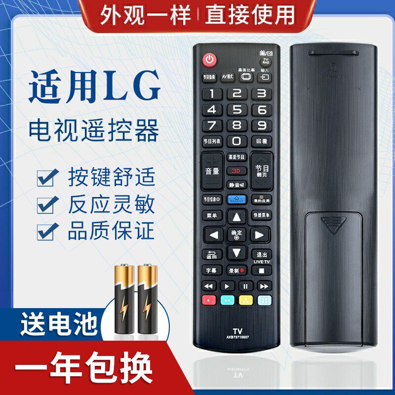 适用LG电视机遥控器AKB73715618 AKB73715619 AKB73715657 通用