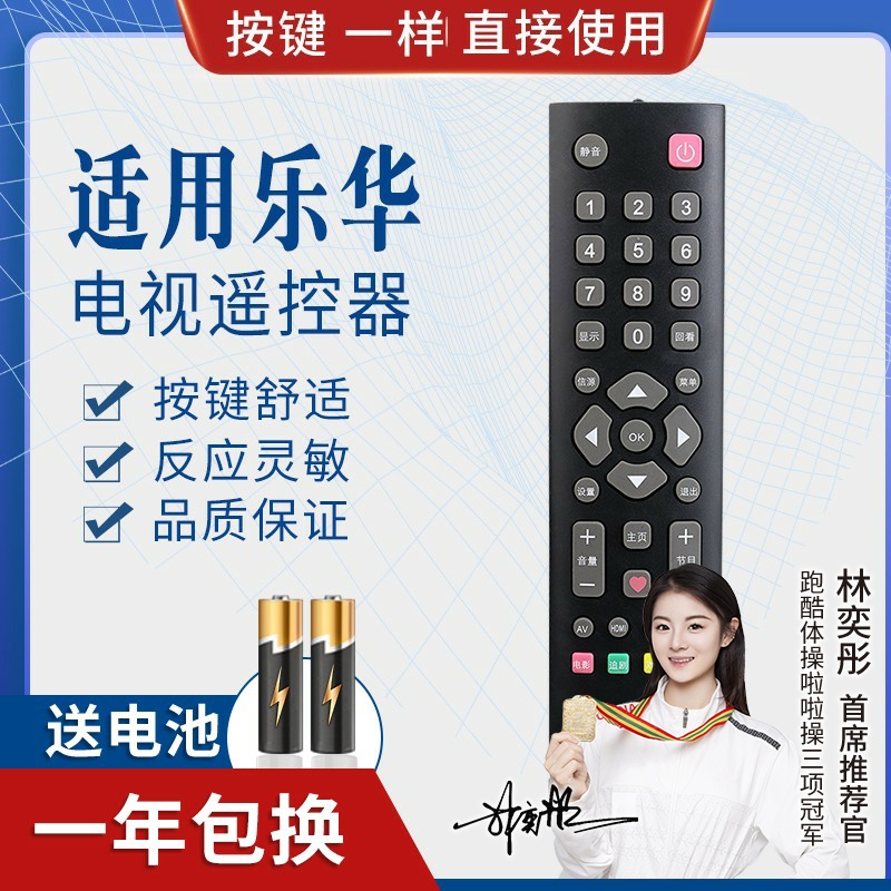 品诺带爱心键适用乐华液晶电视机遥控器 S32C S43C 32L56原款