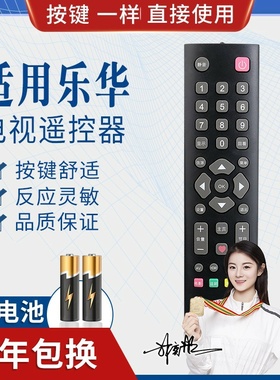 品诺带爱心键适用乐华液晶电视机遥控器 S32C S43C 32L56原款