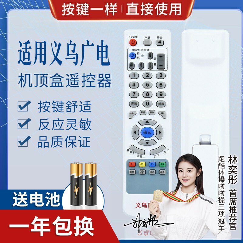 适用义乌广电数字电视遥控器 长虹同洲九洲银河机顶盒通用