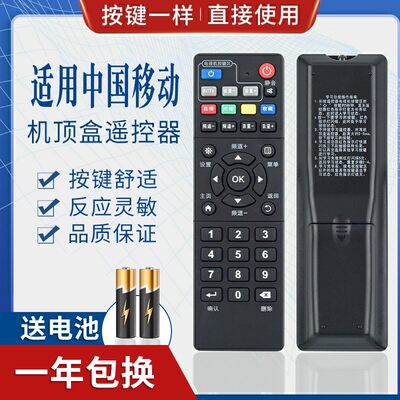 适用中国移动中兴ZXV10 B760HV2 B860AV1.1/2.1 网络电视机顶盒遥