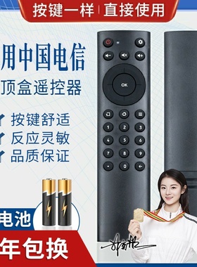 品诺适用中国电信 悦me 中兴 ZXV10 B860A 移动魔百和网络机顶盒遥控