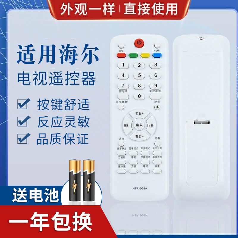 品诺适用海尔液晶电视遥控器HTR-D02A HTR-D02 HTR-688 L32R1B L19T3W