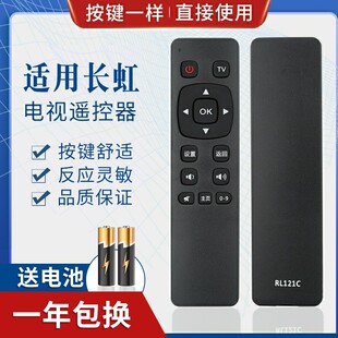 适用长虹液晶电视机遥控器 RL121C 3D51C2080N 3D51C1000