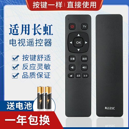 适用长虹液晶电视机遥控器 RL121C 3D51C2080N 3D51C1000