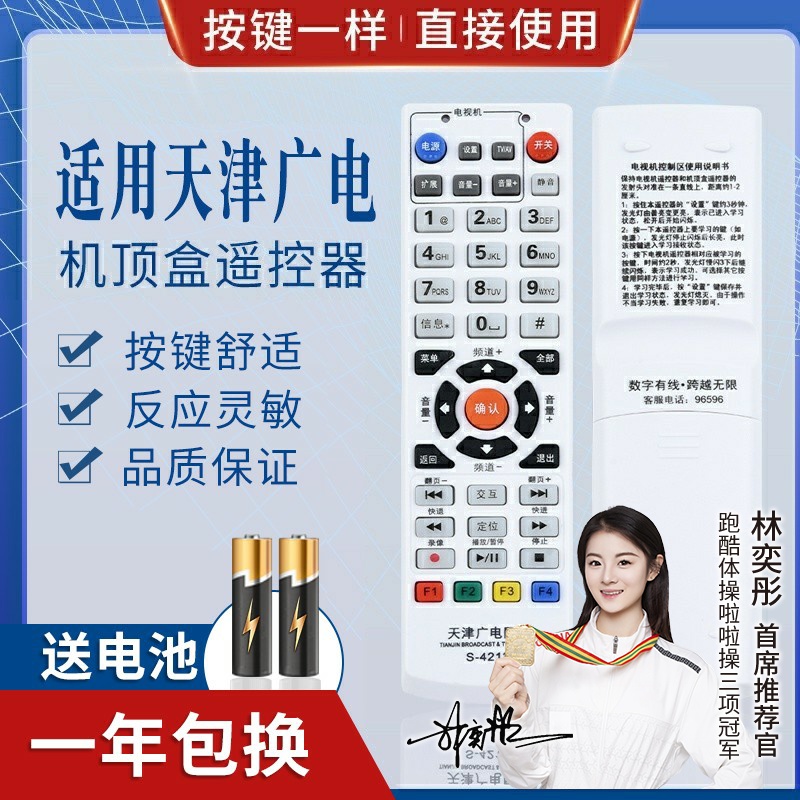 品诺适用天津广电网络S-4212高清机顶盒遥控器银河 同洲S-4211 S-422A