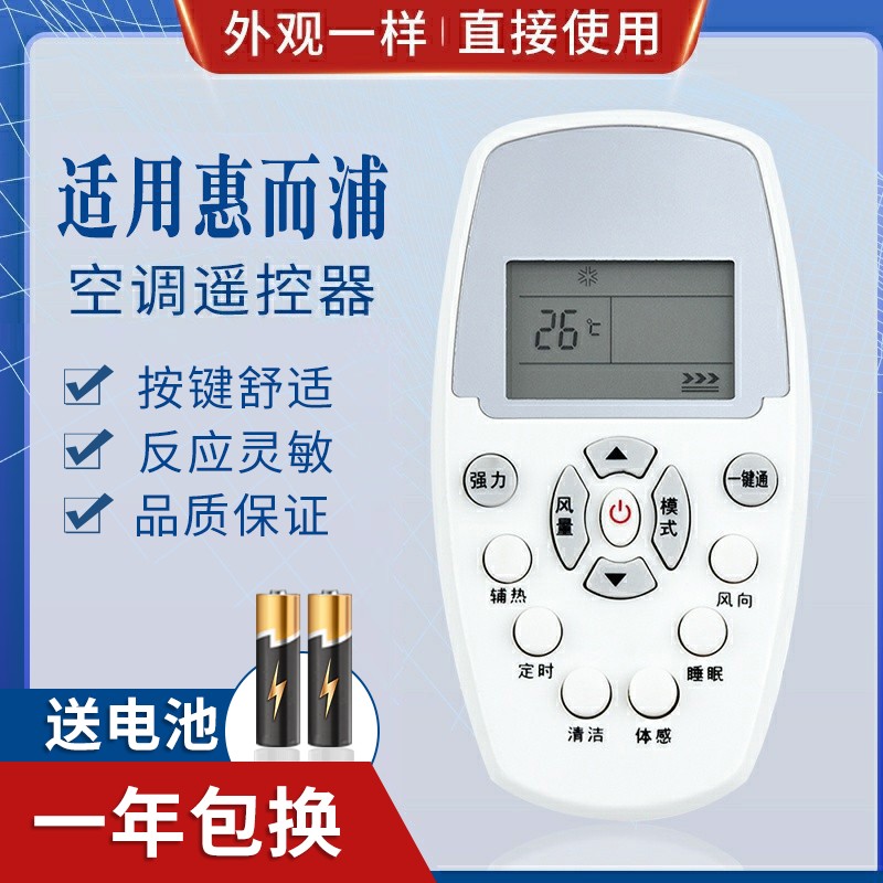 适用惠而浦空调遥控器DG11E5-05(wlp1) DG11E3-04 ASH-110C1 120C
