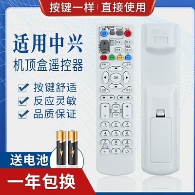 适用中国电信中兴ZXV10 B600 B700 IPTV/ITV 数字电视机顶盒遥控