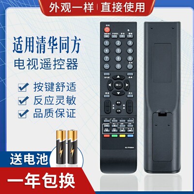 适用THTF清华同方液晶电视遥控器 RC-TFG064A LC-32B85 24B77 26B