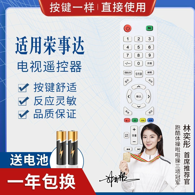 品诺适用荣事达电视遥控器通用万利达高路华Hdier/JIVCVT创星夏新