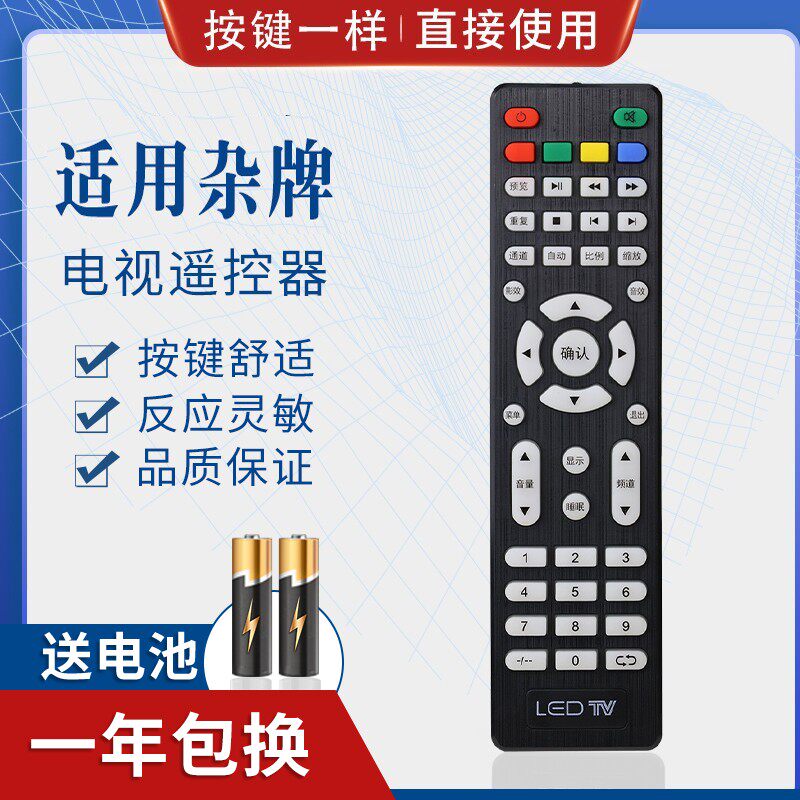 LED TV杂牌组装液晶电视遥控器 V59 V56液晶主板专用杂牌机