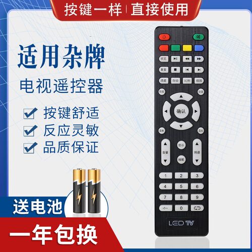 LED TV杂牌组装液晶电视遥控器 V59 V56液晶主板专用杂牌机