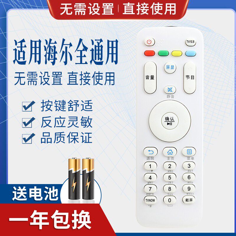 万能通用海尔电视机遥控器HTR-A07 A07M LE55A7100L 32A7100L