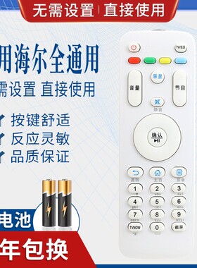 万能通用海尔电视机遥控器HTR-A07 A07M LE55A7100L 32A7100L