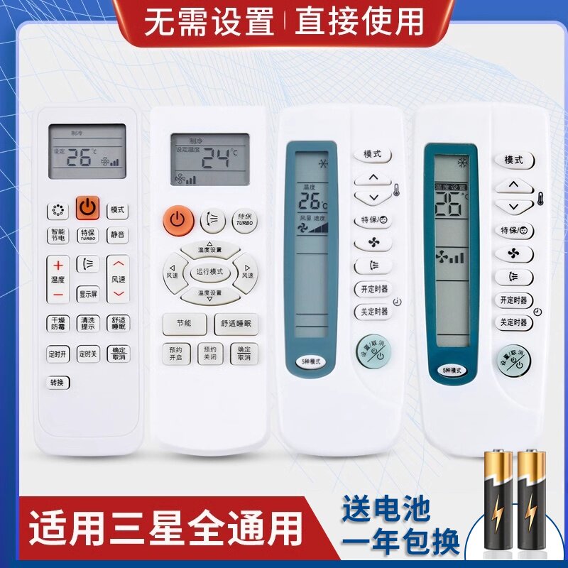 万能通用三星空调遥控器ARC-410 -460 -461 410A/406 ARH-2218等