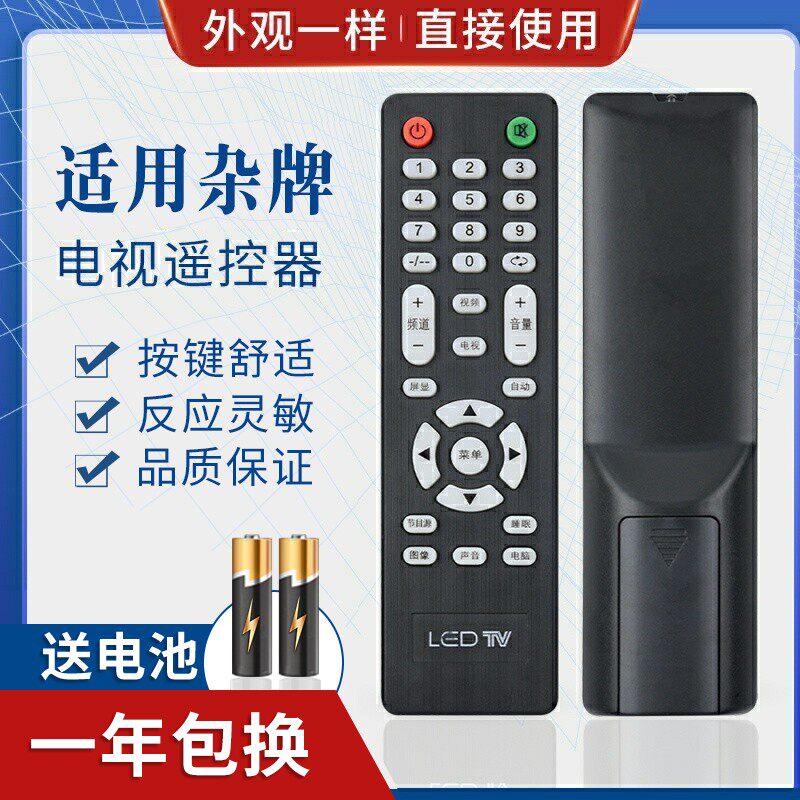 适用LED TV杂牌组装液晶电视遥控器 V29液晶主板专用杂牌机遥控器