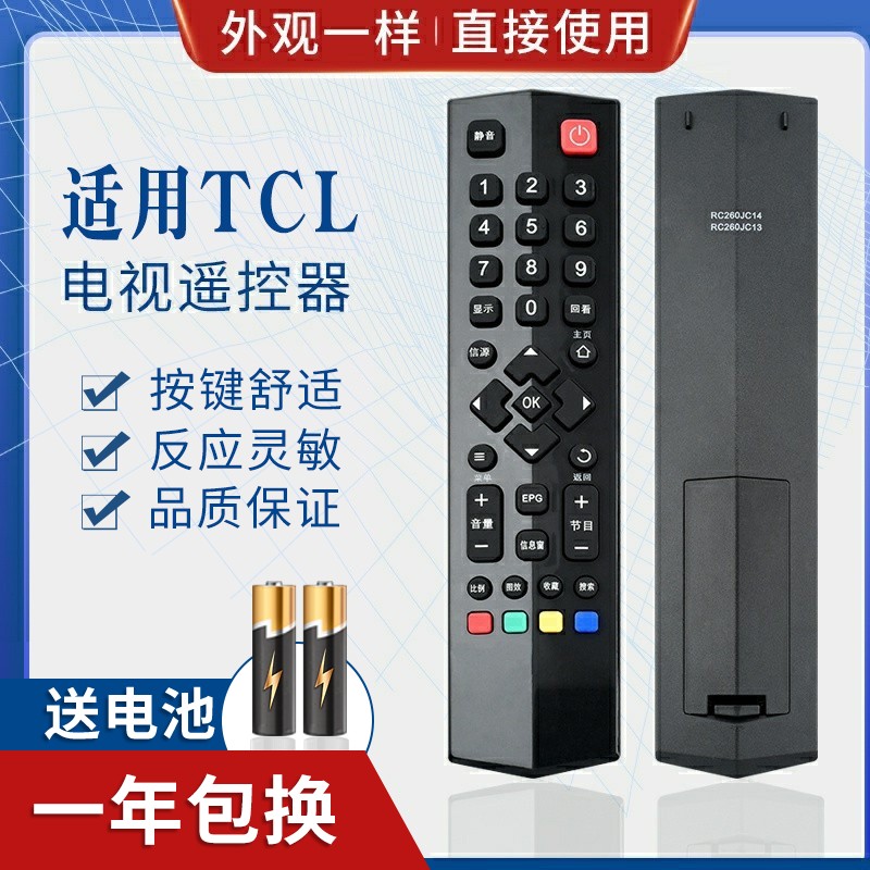 适用TCL液晶电视机遥控器 RC260JC13 RC260JC12 RC260JC14-封面