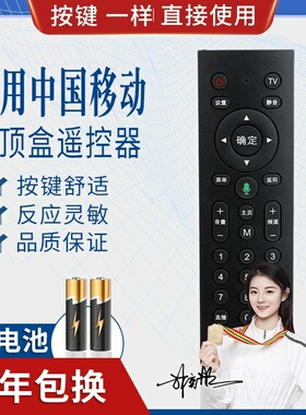 品诺适用中国移动魔百和机顶盒CM211-2 CM201-1/2咪咕MG100遥控器通用