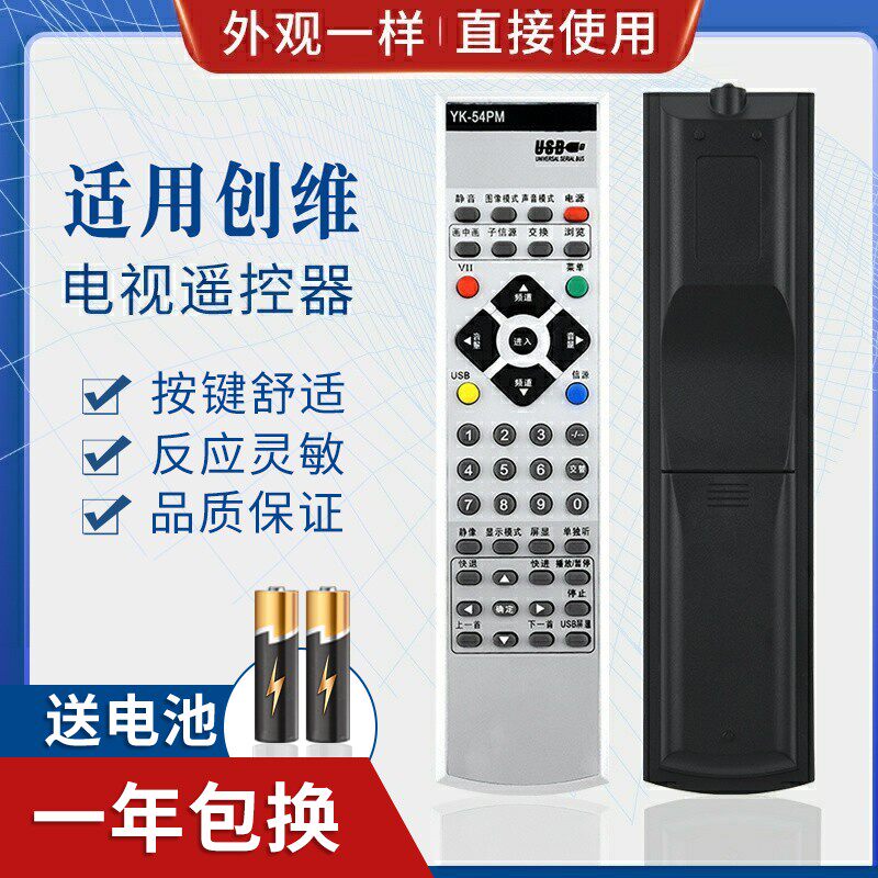 适用创维电视遥控器YK-54PM 8TAG 32L16HR 37L16HR 42L16HC/HR