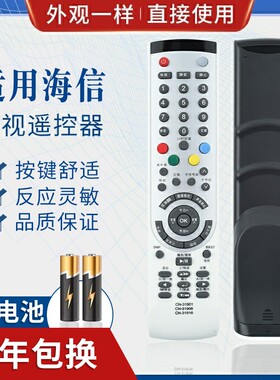 适用海信电视遥控器CN-31901 CN-31902 CN-31916 31909 CN-31906